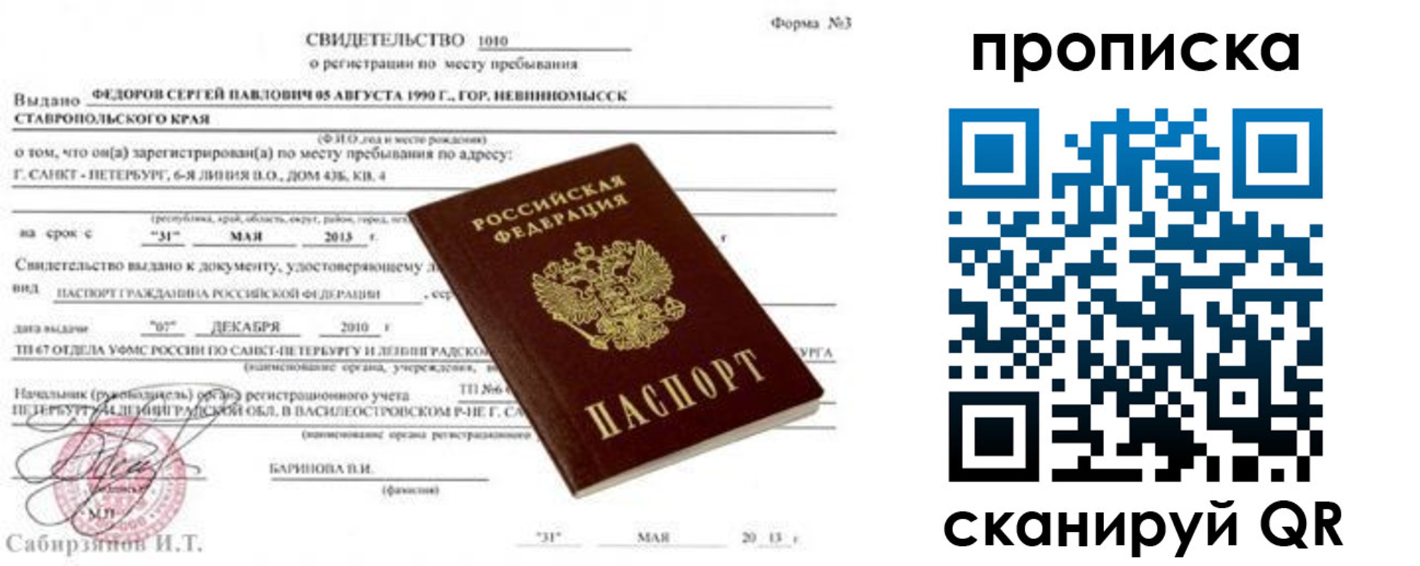 прописка паспорт в Артёмовском