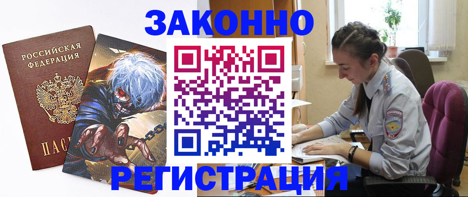 прописка для военкомата в Артёмовском