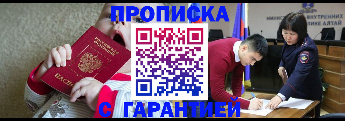 купить прописку в Артёмовском