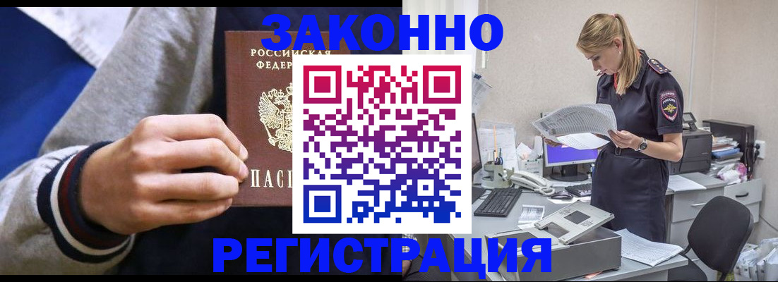 прописка иностранных граждан в Артёмовском